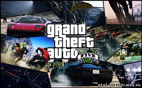 igrat-v-gta-5-onlayn-besplatno-bez-registracii-vo-ves-ekran