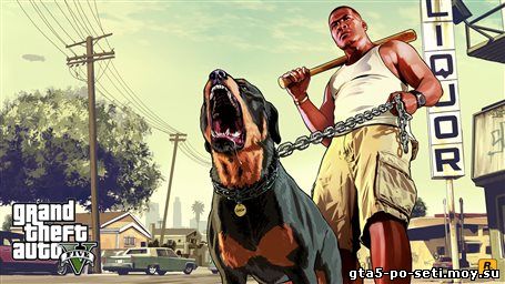 igrat-v-gta-5-v-normalnom-rejime-po-internetu