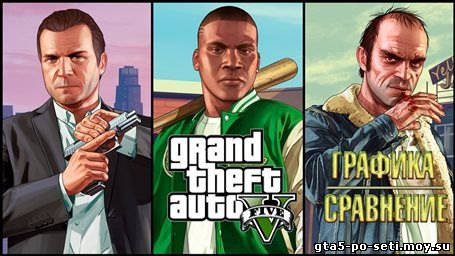 igrat-v-gta-5-onlayn-v-3d-cherez-torrent