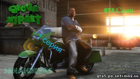 igrat-v-gta-5-onlayn-po-seti-v-internete-bez-registracii-2015