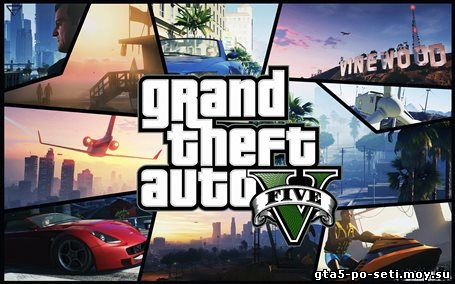 ya-hochu-igrat-v-gta-5-bez-registracii-besplatno-moskva-s-telefonom